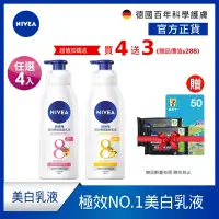 在飛比找Yahoo奇摩購物中心優惠-(任選4入組)NIVEA 妮維雅 乳液 亮白極致嫩膚/亮白彈