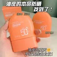 在飛比找蝦皮購物優惠-🔥臺灣下殺價🔥【正品】防曬霜50倍防紫外綫美白清爽不油膩隔離