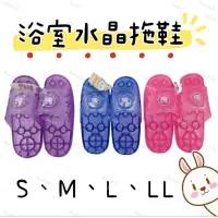 在飛比找蝦皮購物優惠-🌟 浴室 水晶 拖鞋 台灣製造 小兔 浴室拖 止滑拖鞋 塑膠