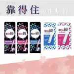 靠得住 KOTEX 衛生棉條 導管式 /指入式 （一般型/量多型/量多加強型）