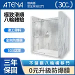 【ATENA】不鏽鋼八輪橫移兩門 0元升級防爆膜 三年保固 乾溼分離 無框淋浴拉門 強化玻璃 到府安裝 客製化服務