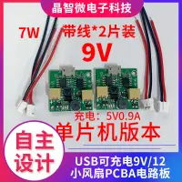 在飛比找淘寶網優惠-USB9v小風扇PCBA電路板3.7V18650 12V升壓