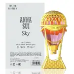 ANNA SUI SKY 綺幻飛行淡香水 75ML TESTER 包裝 (原廠公司貨) 期限2025/08