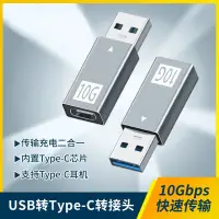 在飛比找蝦皮購物優惠-當天發貨 USB轉type-c轉接頭 USB-A公轉USB-