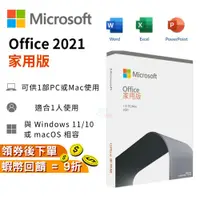 在飛比找蝦皮購物優惠-Microsoft 微軟 Office 2021 家用版 中