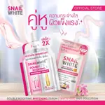 現貨 泰國 SNAIL WHITE 隨身包 美妝新款 雙倍精華液 / WHITENING ANTI-POLLUTION