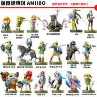 在飛比找蝦皮商城優惠-NS 任天堂 amiibo 薩爾達 曠野之息 薩爾達傳說 林