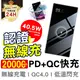 APP下單享點數9% 超取199免運｜【最後一天】無線充電 快充 20000mah 10000mah手電筒行動電源PD3.0 QC4.0【C1-00159】