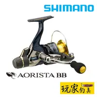 在飛比找蝦皮購物優惠-｜玩家釣具｜SHIMANO AORISTA BB 軟絲捲線器