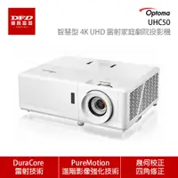 在飛比找蝦皮商城優惠-OPTOMA 奧圖碼 UHC50 智慧型 4K UHD 雷射