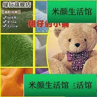 在飛比找Yahoo!奇摩拍賣優惠-【精選】2mm超柔短毛絨布料 加厚水晶超柔絨布 法蘭絨毛絨玩