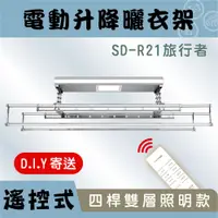 在飛比找松果購物優惠-預購中 安耐曬【電動式：旅行者雙桿SD-R21】電動式照明-