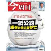 在飛比找momo購物網優惠-【MyBook】今周刊1045期 PAD版(電子雜誌)