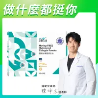 在飛比找遠傳friDay購物優惠-【PMC百醫生技】關關水解膠原胜肽粉30包/盒