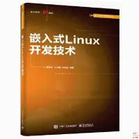 在飛比找蝦皮購物優惠-正版🔥嵌入式Linux開發技術 廖建尚 嵌入式系統 嵌入式L