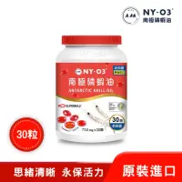 在飛比找momo購物網優惠-【NY-O3】南極磷蝦油軟膠囊(30顆/瓶)