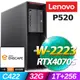 (Enscape商用版)+(商用)Lenovo P520 高階工作站(W-2223/32G/1TB+256G SSD/RTX4070S-16G/W11P)