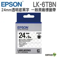 在飛比找樂天市場購物網優惠-EPSON LK-6TBN 24mm 透明系列 原廠標籤帶 