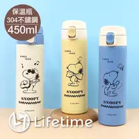 在飛比找Yahoo奇摩購物中心優惠-﹝史努比真空彈蓋保溫瓶450ml﹞正版 保溫瓶 不鏽鋼真空 