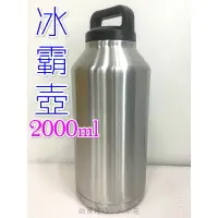 在飛比找樂天市場購物網優惠-【Fun心玩】酷霸保溫壺 2000ml 304 冰霸杯 冰霸