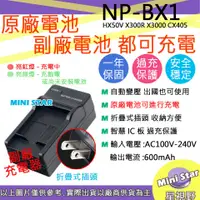 在飛比找蝦皮購物優惠-星視野 SONY NP-BX1 BX1 充電器 HX50V 