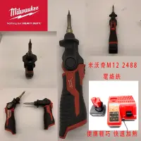 在飛比找蝦皮購物優惠-美沃奇銲槍 電烙鐵  Milwaukee 米沃奇M12 24