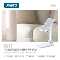 在飛比找蝦皮購物優惠-RASTO RN1 多角度桌面手機平板支架