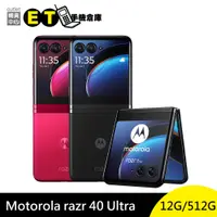 在飛比找蝦皮商城優惠-Motorola razr 40 Ultra (12G/51