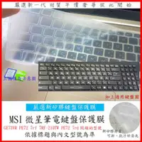 在飛比找蝦皮購物優惠-新矽膠 MSI GE73VR PE72 7rf 7RF-21