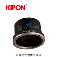 在飛比找樂天市場購物網優惠-Kipon轉接環專賣店:Baveyes P645-NIK Z
