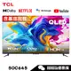 TCL 50C645 顯示器 50吋 QLED 4K 連網電視 Google TV