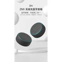 在飛比找蝦皮商城精選優惠-台灣 現貨 ZMI 紫米無線充藍牙音箱 20W無線充電 小愛