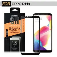 在飛比找PChome24h購物優惠-NISDA OPPO R11s 滿版鋼化 0.33mm玻璃保