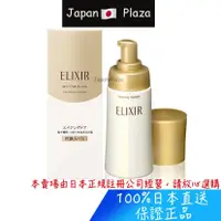 在飛比找蝦皮購物優惠-🅹🅿🇯🇵 日本直送現貨 正品 資生堂 怡麗絲爾 Elixir