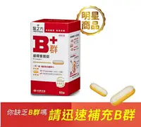 在飛比找樂天市場購物網優惠-台塑生醫 《醫之方》緩釋B群雙層錠 60錠