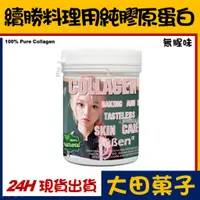 在飛比找蝦皮購物優惠-★正品★【續勝】烘焙料理用純膠原蛋白【500g】麵包饅頭各式