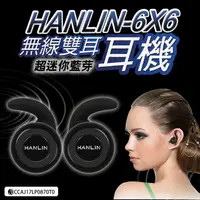 在飛比找PChome24h購物優惠-HANLIN-6X6無線雙耳 真迷你藍牙耳機-白色