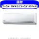 Panasonic 國際牌 國際牌【CS-QX110FA2/CU-QX110FHA2】變頻冷暖分離式冷氣(含標準安裝)