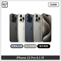 在飛比找法雅客網路商店優惠-Apple iPhone 15 Pro 512GB 4色