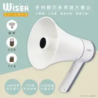 在飛比找鮮拾優惠-【WISER】充插兩用大聲公大喇叭/喊話器/擴音器(KYM-