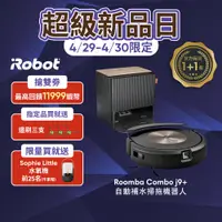 在飛比找蝦皮商城優惠-美國iRobot Roomba Combo j9+ 自動集塵