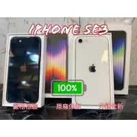 在飛比找蝦皮購物優惠-💟全新及二手💟iphone SE3  64G 128G 白色