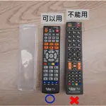 2322 適用於 VEE TV遙控器 威達電訊 威達第四台 遙控器保護套 第四台遙控器