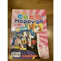 在飛比找蝦皮購物優惠-校外教學Happy Go