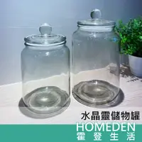 在飛比找蝦皮購物優惠-【台灣現貨】玻璃儲物罐 2L 3L 5L 10L 食品級 萬