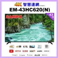 在飛比找Yahoo奇摩購物中心優惠-【SAMPO 聲寶】43吋 4K UHD智慧連網、多媒體液晶