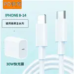 30W PD充電頭 2米傳輸線 適用蘋果 APPLE 安卓 三星 TYPE C USB 手機快充