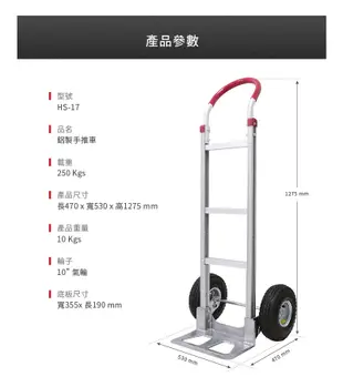 台灣製【鋁製手推車 HS-17】大船回港推車 搬貨推車 工作車 搬運車 貨運手推車 (7.5折)