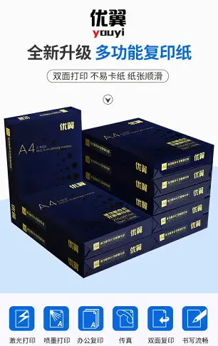 優翼A4紙打印復印70g辦公用品單包500張一包a4打印白紙草稿紙免郵學生用A4紙整箱5包裝一箱批發白色a四紙包郵