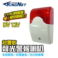 在飛比找蝦皮商城優惠-DC12V 防盜器 閃光警報器 喇叭 聲光警報器 蜂鳴器 1